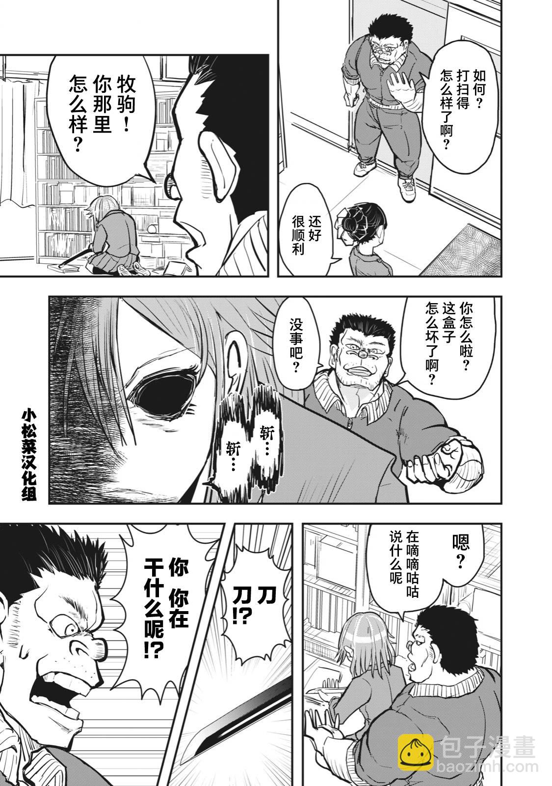 《校园恐怖片最先死掉的类型的体育老师》连载版47 第5页