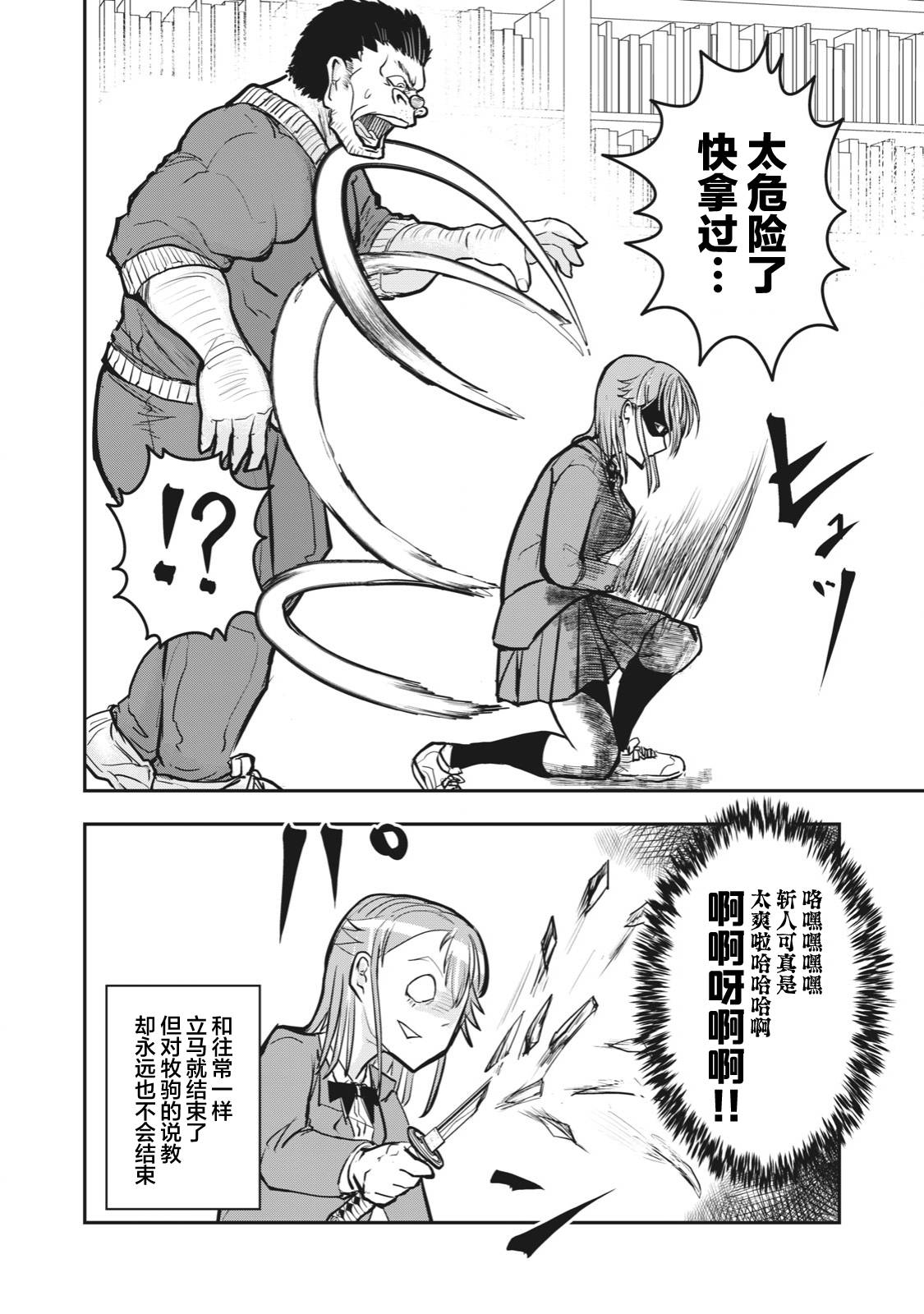 《校园恐怖片最先死掉的类型的体育老师》连载版47 第6页