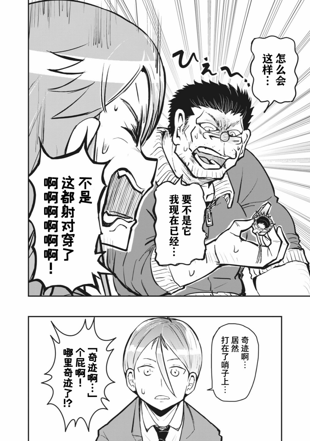 《校园恐怖片最先死掉的类型的体育老师》连载版51 第10页