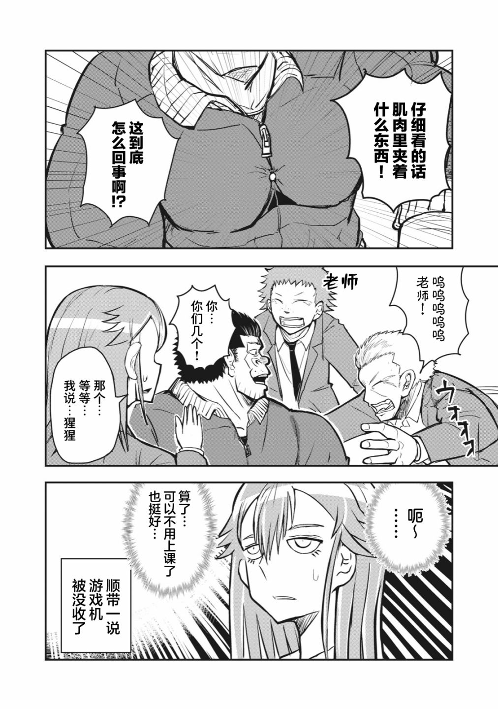 《校园恐怖片最先死掉的类型的体育老师》连载版51 第11页