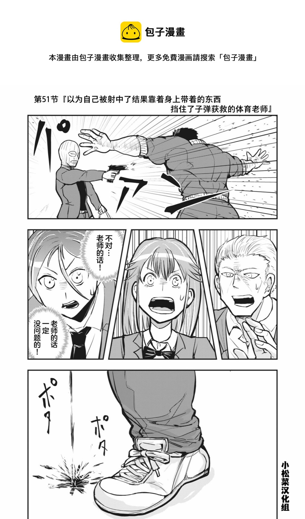 《校园恐怖片最先死掉的类型的体育老师》连载版51 第1页