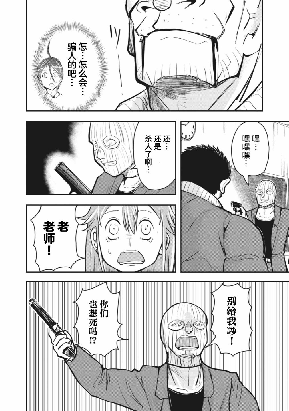 《校园恐怖片最先死掉的类型的体育老师》连载版51 第2页
