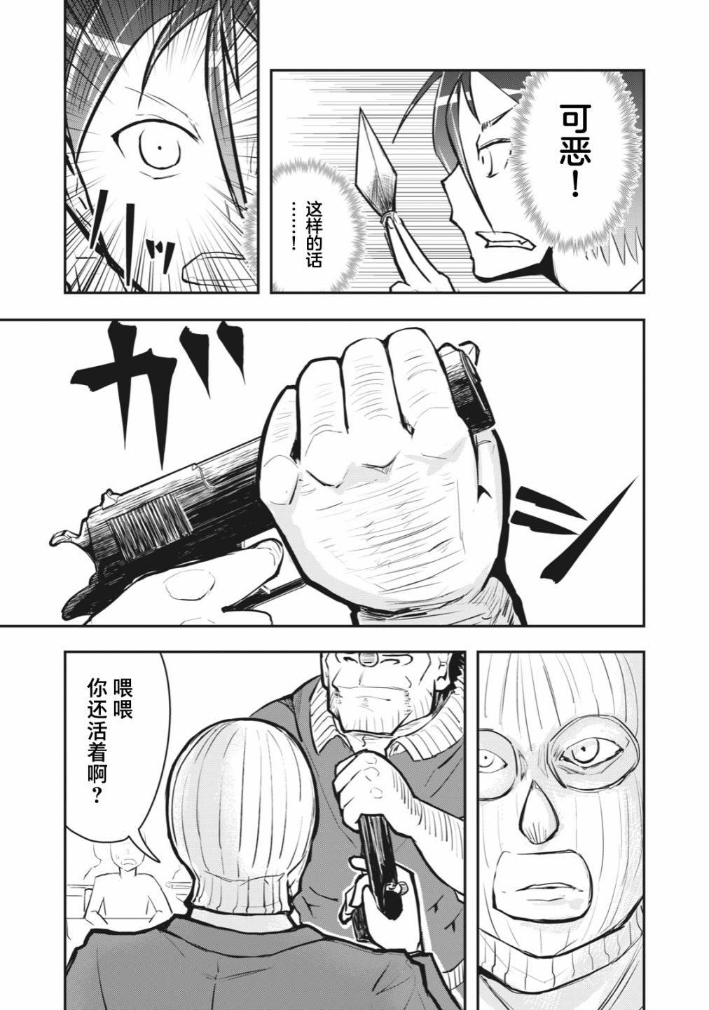 《校园恐怖片最先死掉的类型的体育老师》连载版51 第3页