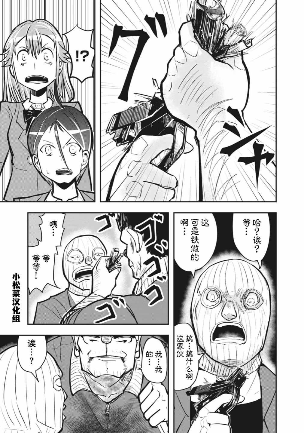 《校园恐怖片最先死掉的类型的体育老师》连载版51 第5页
