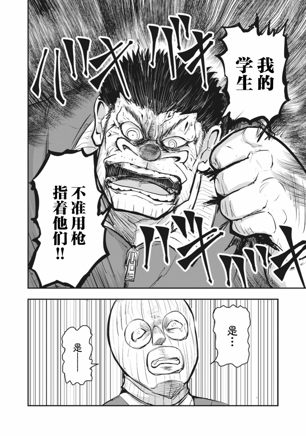 《校园恐怖片最先死掉的类型的体育老师》连载版51 第6页