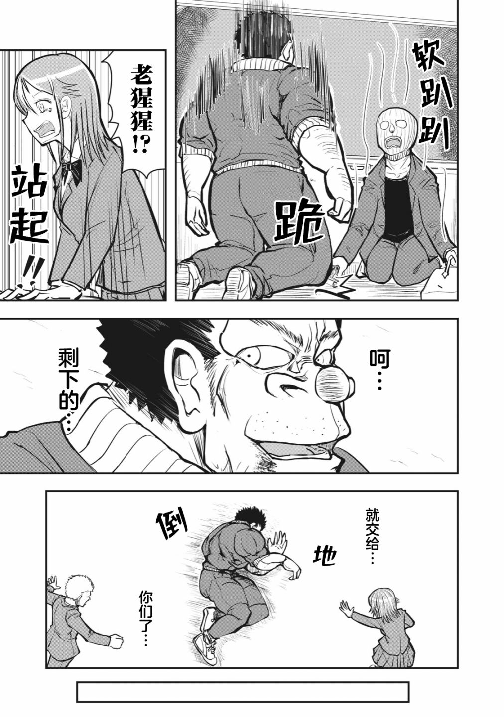 《校园恐怖片最先死掉的类型的体育老师》连载版51 第7页