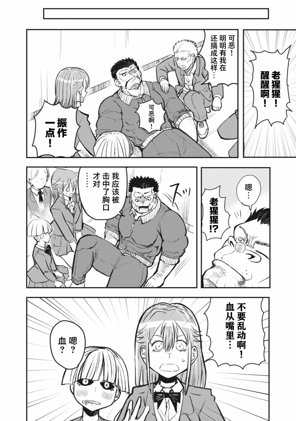 《校园恐怖片最先死掉的类型的体育老师》连载版51 第8页