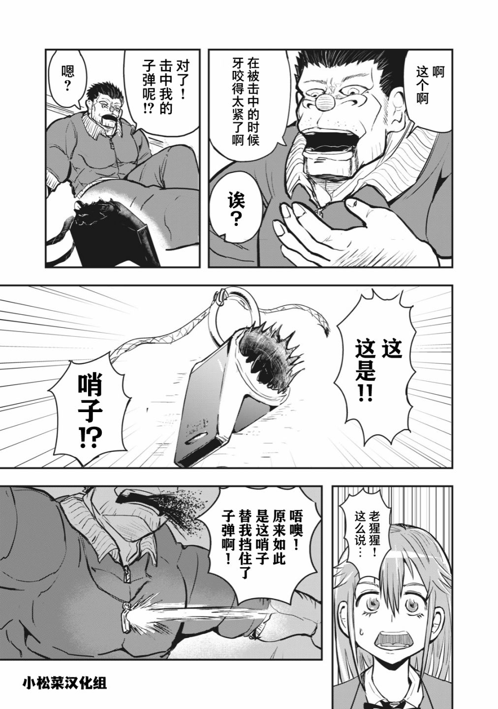 《校园恐怖片最先死掉的类型的体育老师》连载版51 第9页