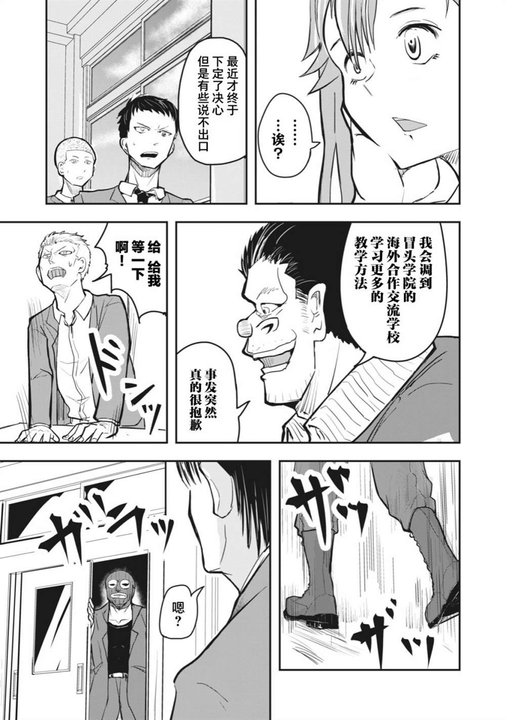 《校园恐怖片最先死掉的类型的体育老师》连载版49 第11页