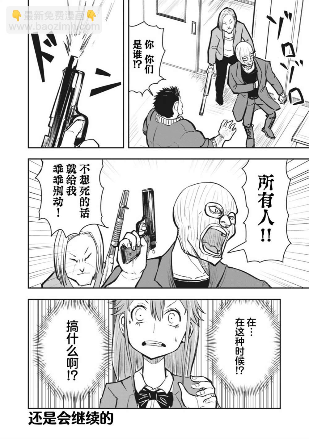 《校园恐怖片最先死掉的类型的体育老师》连载版49 第12页