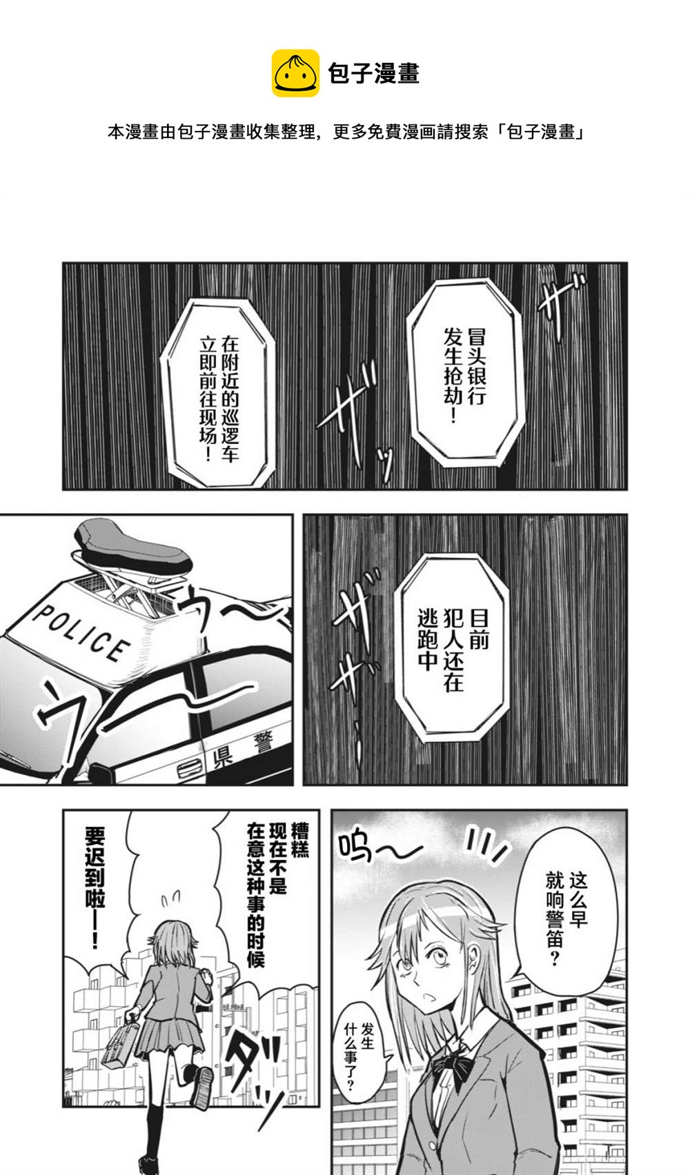 《校园恐怖片最先死掉的类型的体育老师》连载版49 第1页