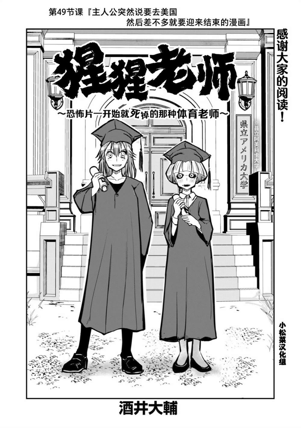 《校园恐怖片最先死掉的类型的体育老师》连载版49 第2页