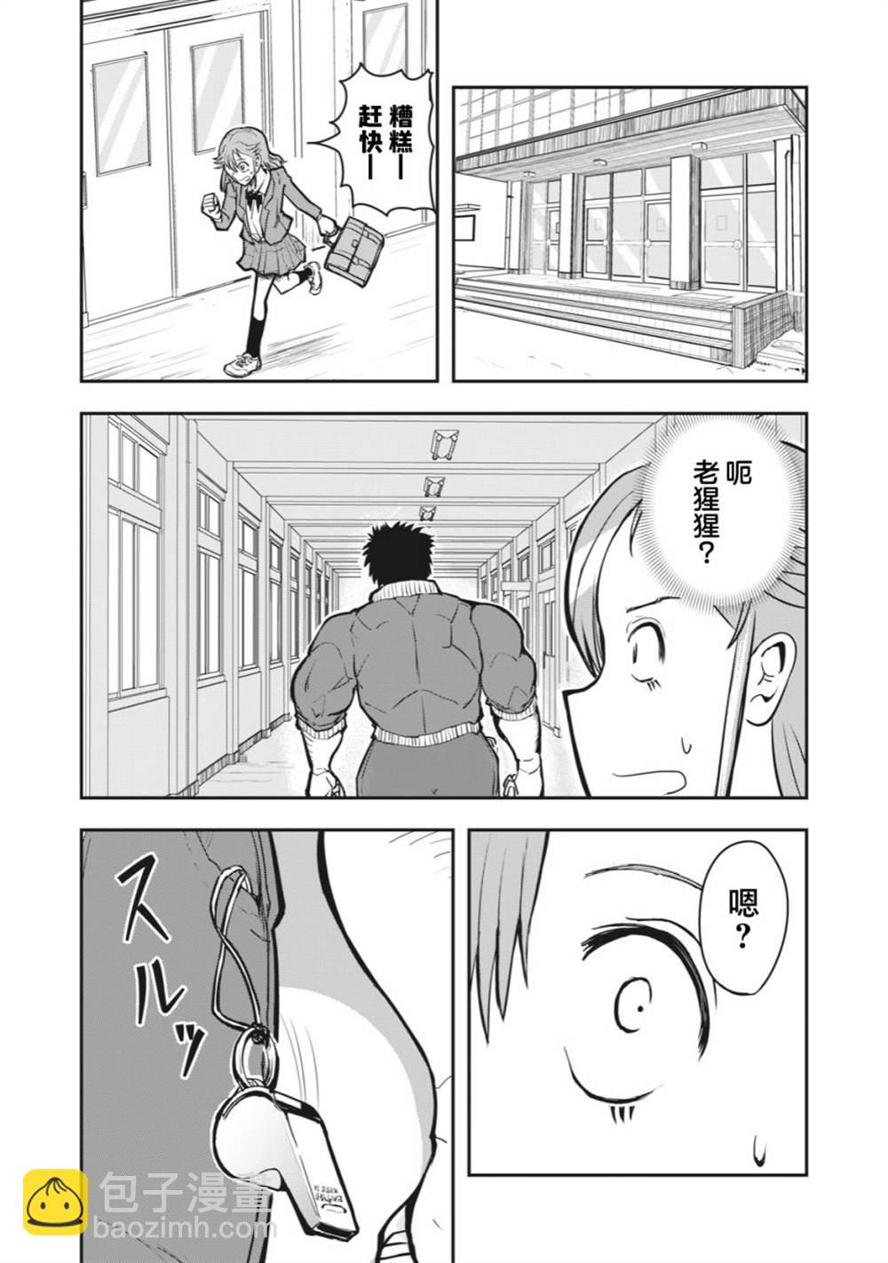 《校园恐怖片最先死掉的类型的体育老师》连载版49 第3页