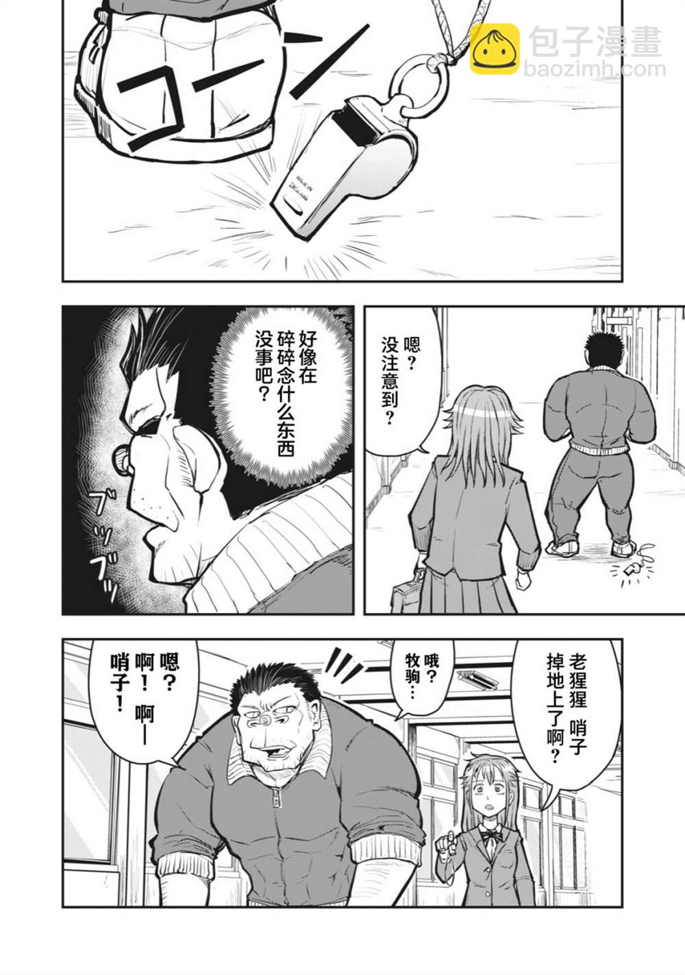 《校园恐怖片最先死掉的类型的体育老师》连载版49 第4页