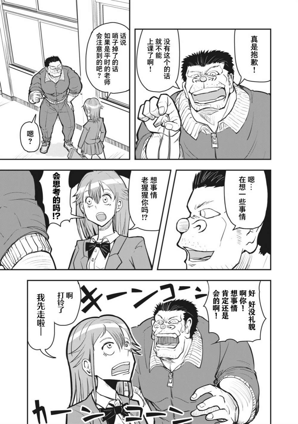 《校园恐怖片最先死掉的类型的体育老师》连载版49 第5页