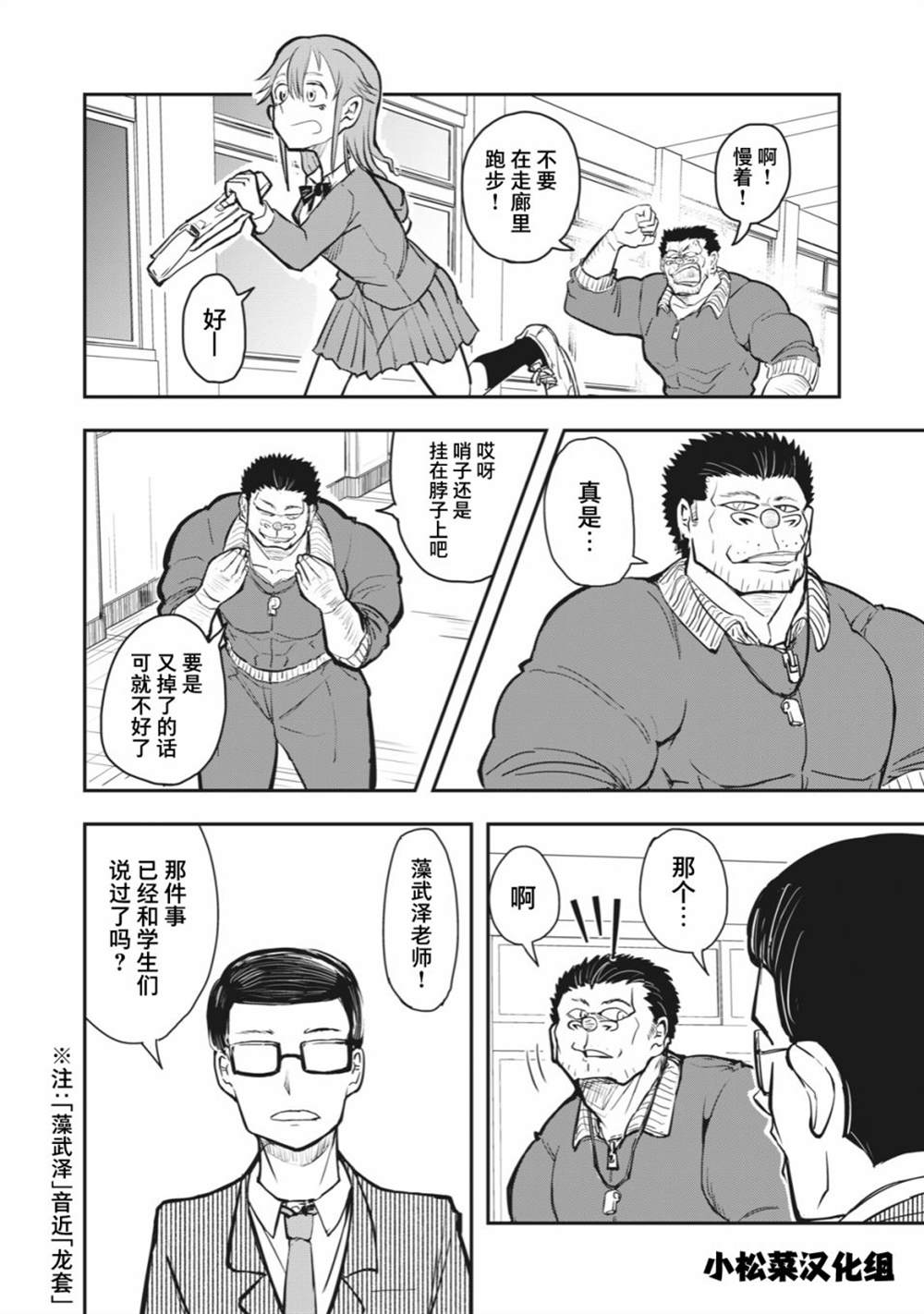 《校园恐怖片最先死掉的类型的体育老师》连载版49 第6页