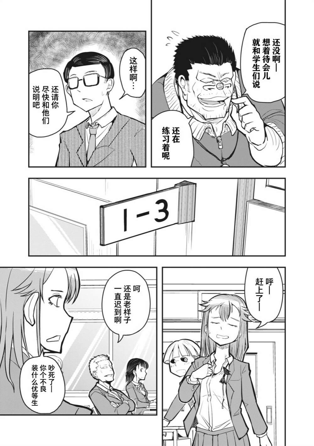 《校园恐怖片最先死掉的类型的体育老师》连载版49 第7页