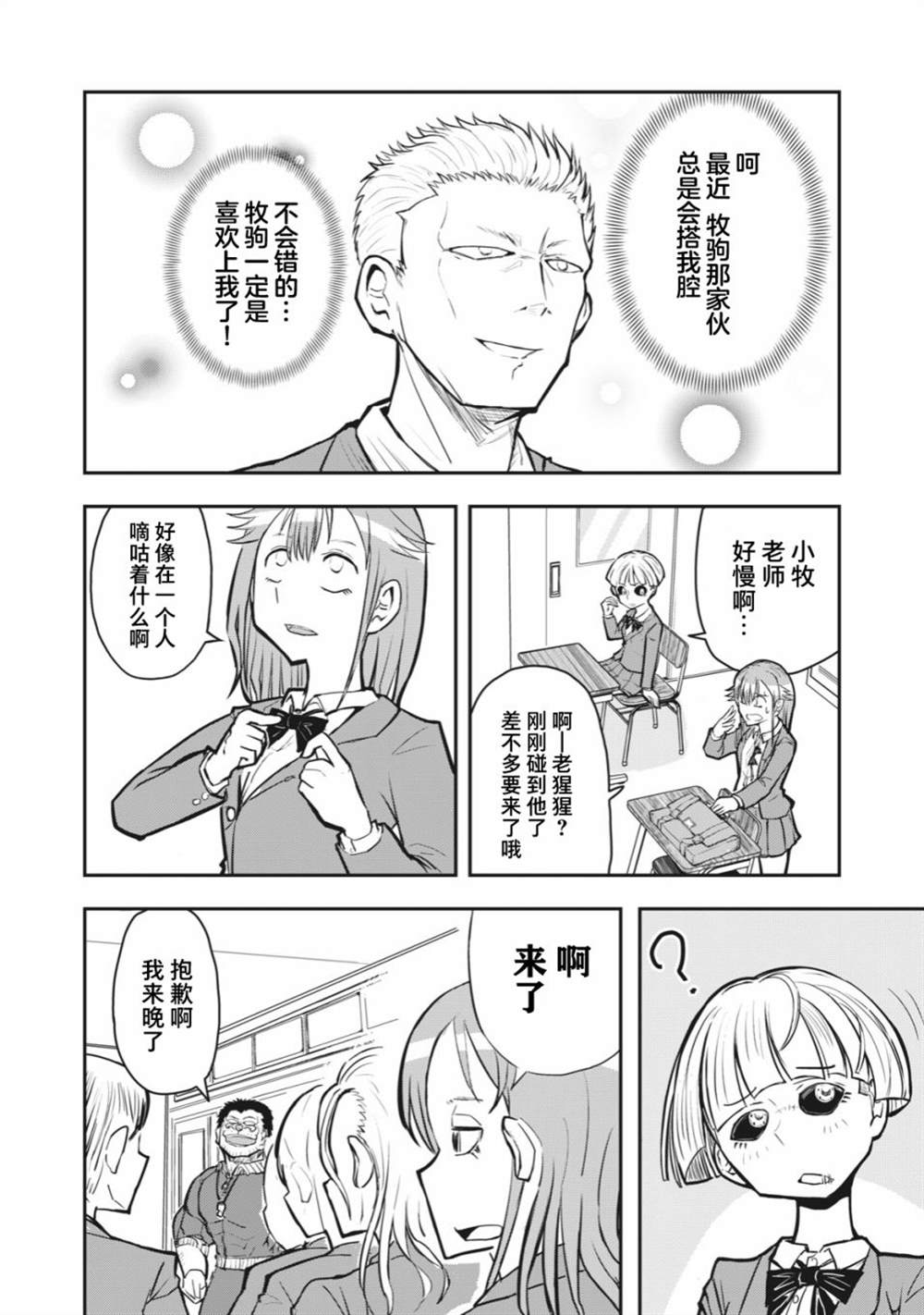 《校园恐怖片最先死掉的类型的体育老师》连载版49 第8页
