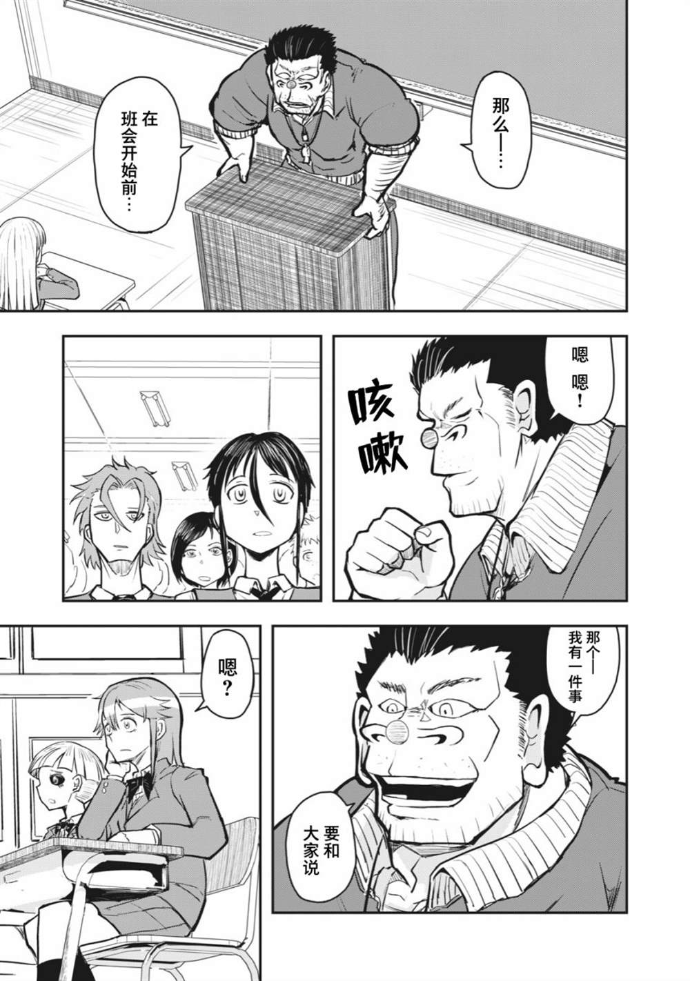 《校园恐怖片最先死掉的类型的体育老师》连载版49 第9页