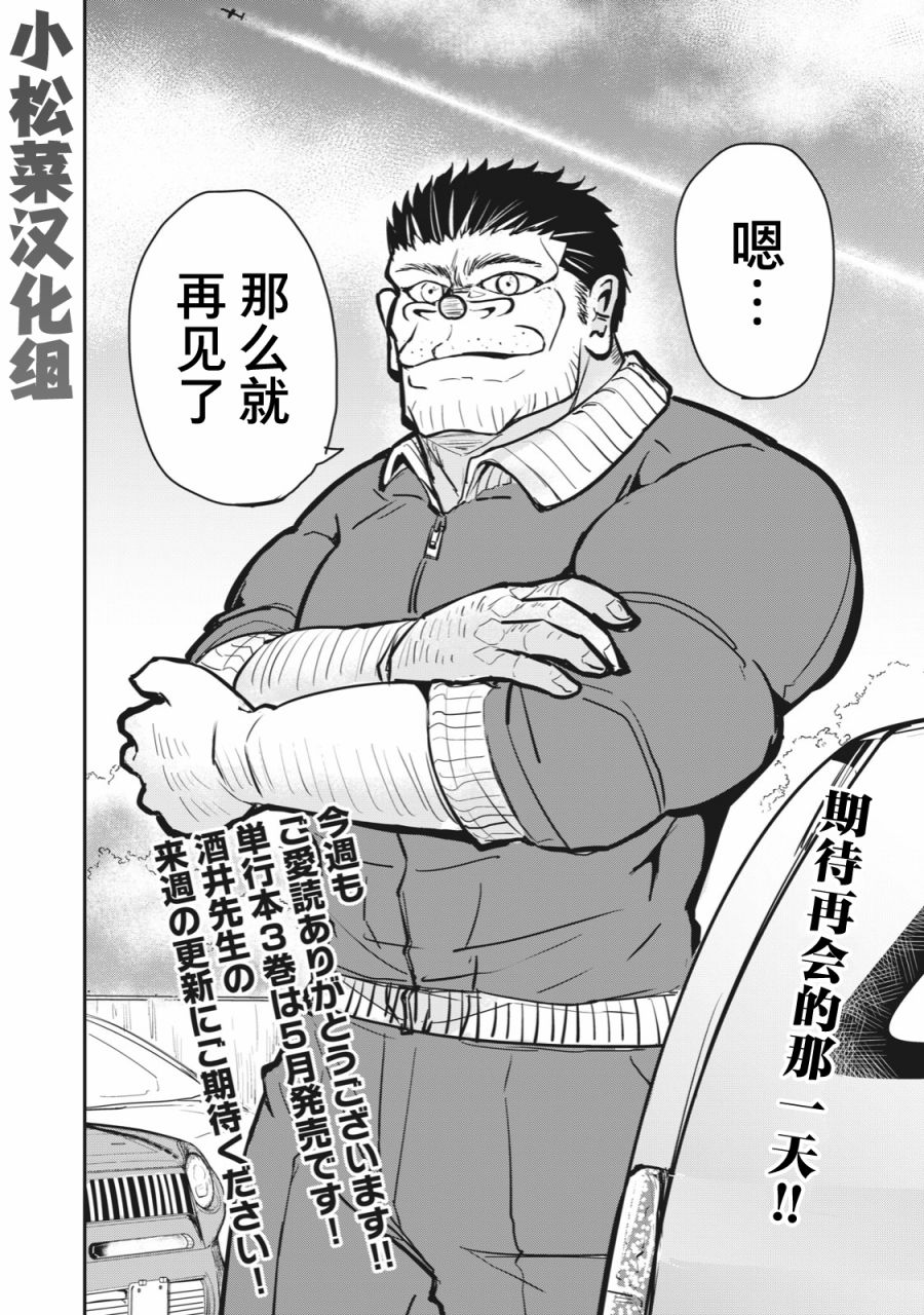 《校园恐怖片最先死掉的类型的体育老师》连载版52 第11页