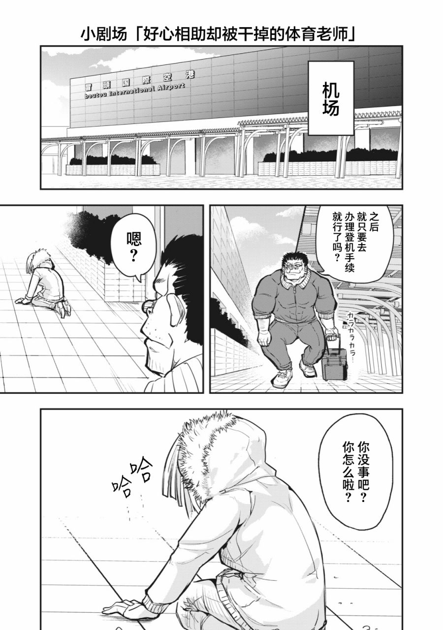 《校园恐怖片最先死掉的类型的体育老师》连载版52 第12页