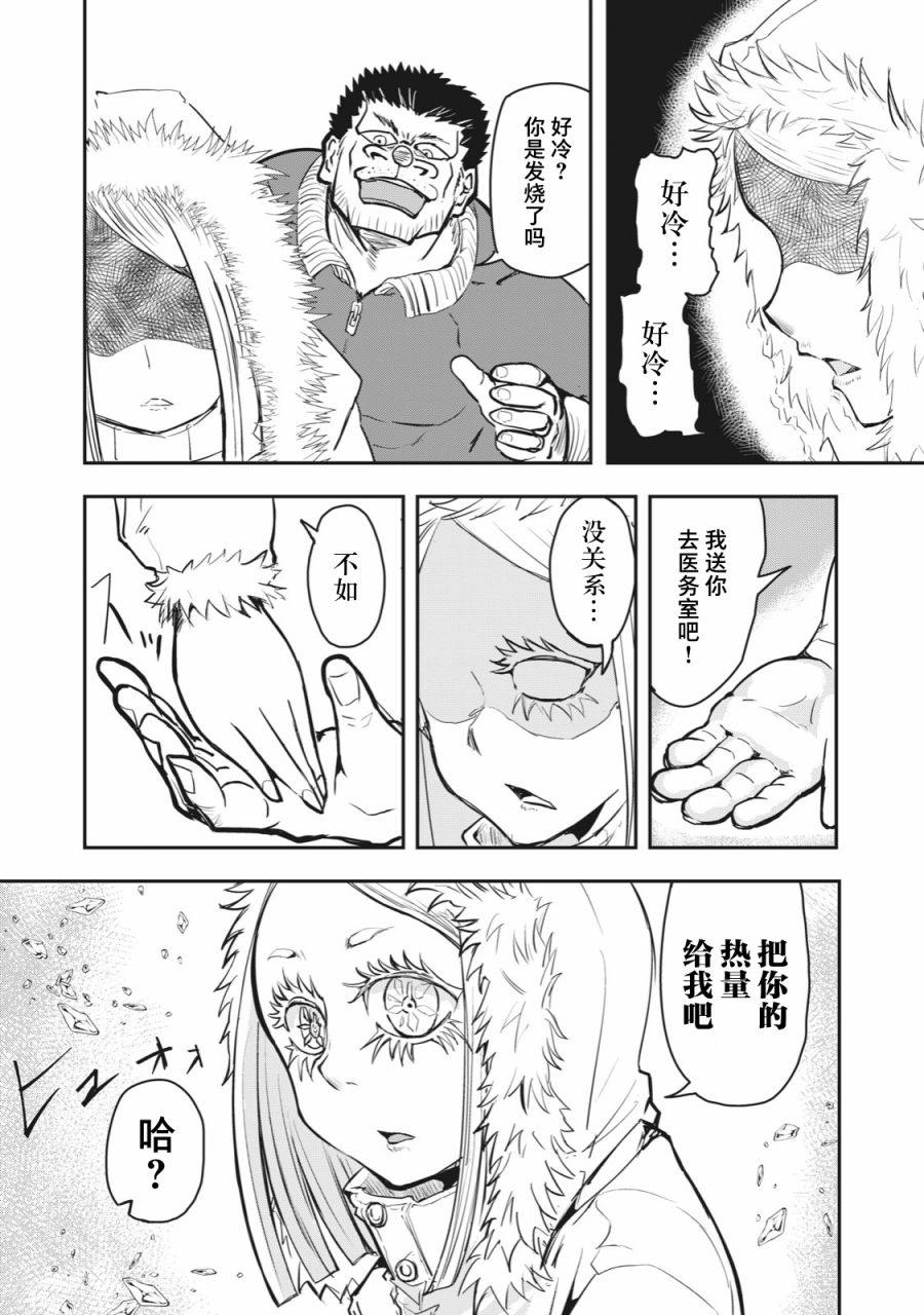 《校园恐怖片最先死掉的类型的体育老师》连载版52 第13页