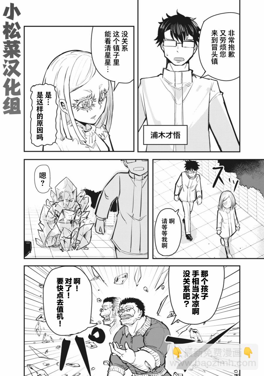 《校园恐怖片最先死掉的类型的体育老师》连载版52 第15页