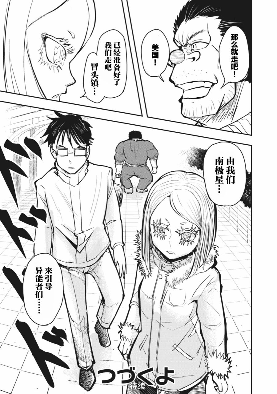 《校园恐怖片最先死掉的类型的体育老师》连载版52 第16页