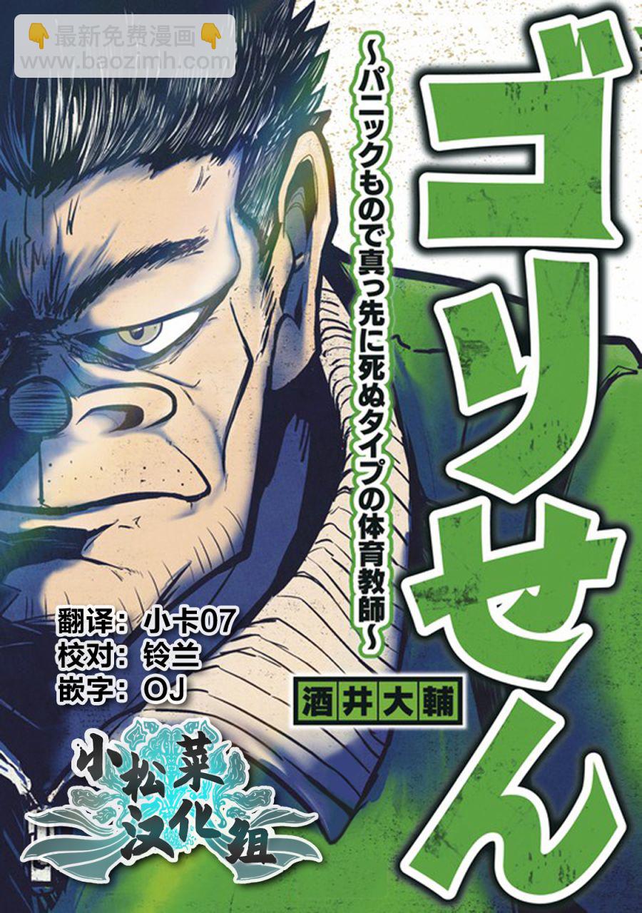 《校园恐怖片最先死掉的类型的体育老师》连载版52 第17页