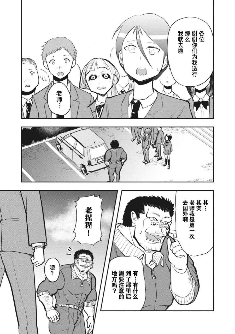 《校园恐怖片最先死掉的类型的体育老师》连载版52 第3页