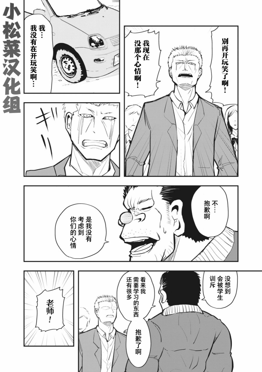 《校园恐怖片最先死掉的类型的体育老师》连载版52 第4页