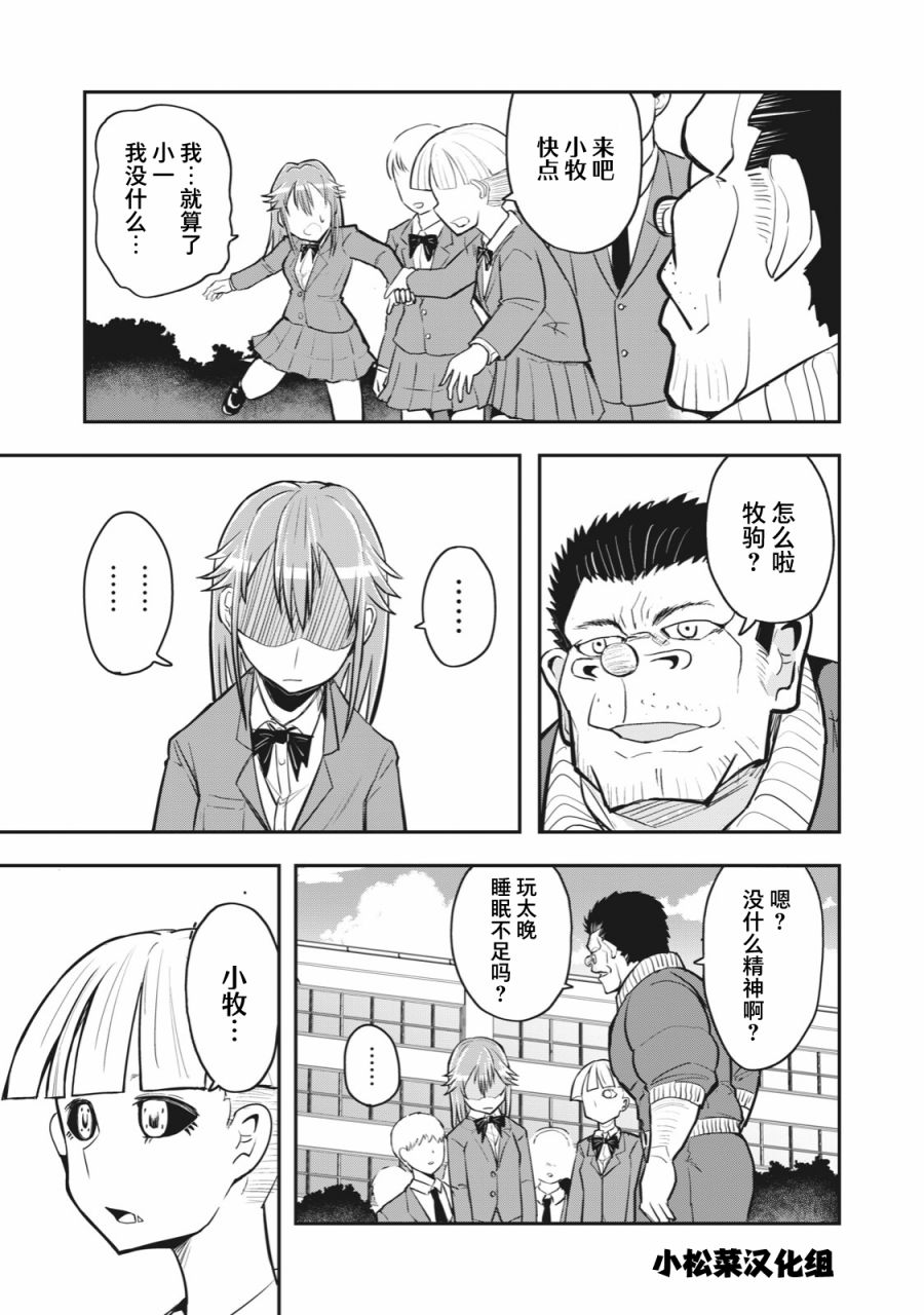 《校园恐怖片最先死掉的类型的体育老师》连载版52 第5页