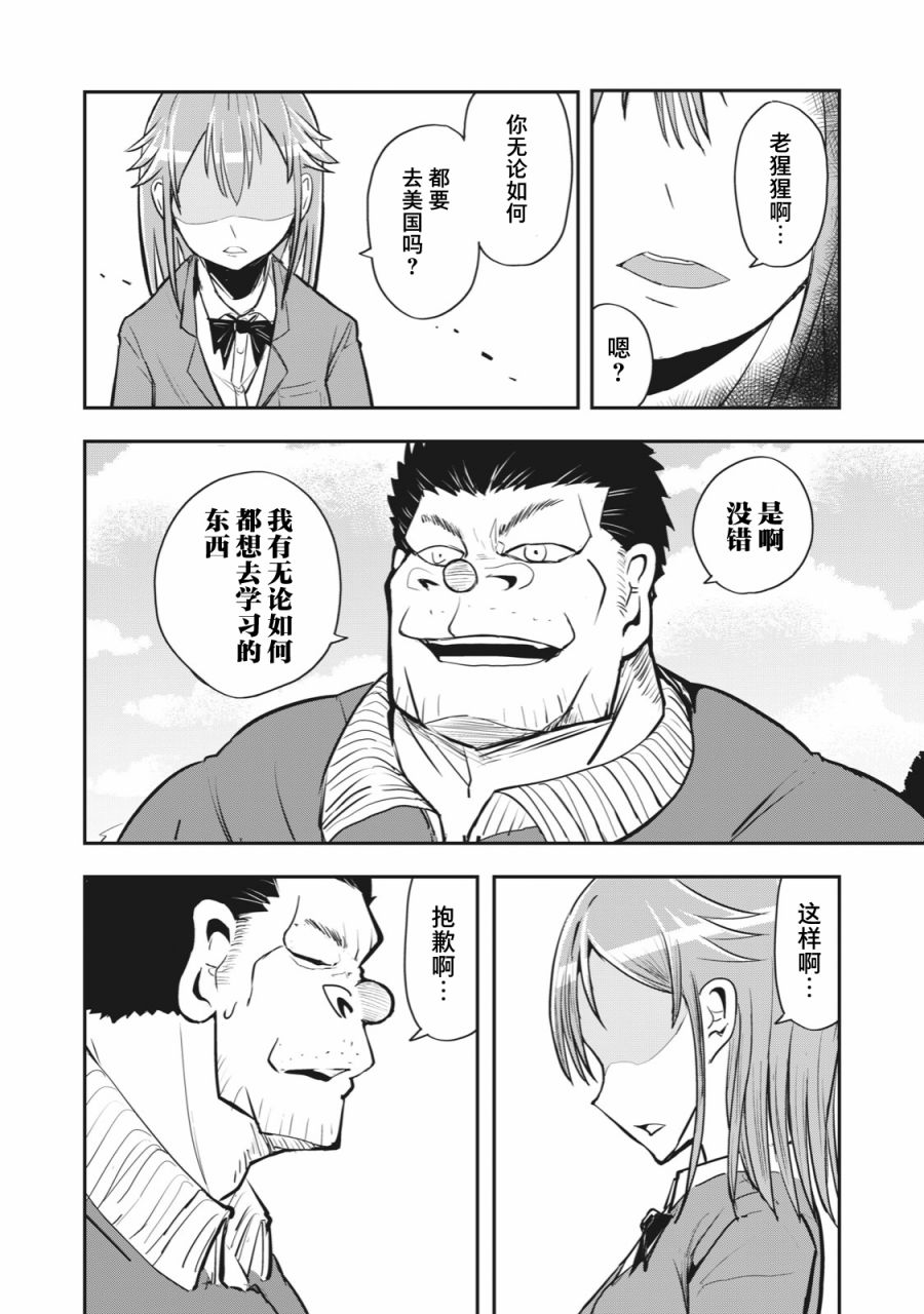 《校园恐怖片最先死掉的类型的体育老师》连载版52 第6页