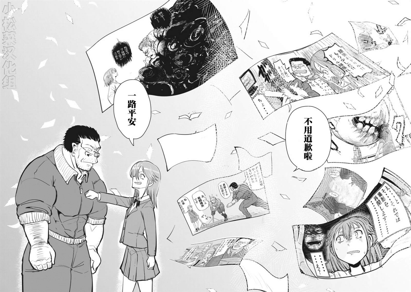 《校园恐怖片最先死掉的类型的体育老师》连载版52 第8页