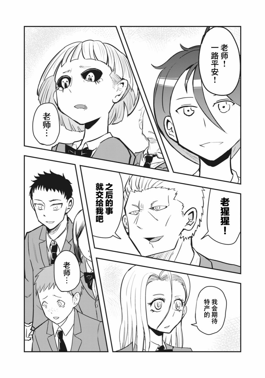 《校园恐怖片最先死掉的类型的体育老师》连载版52 第9页