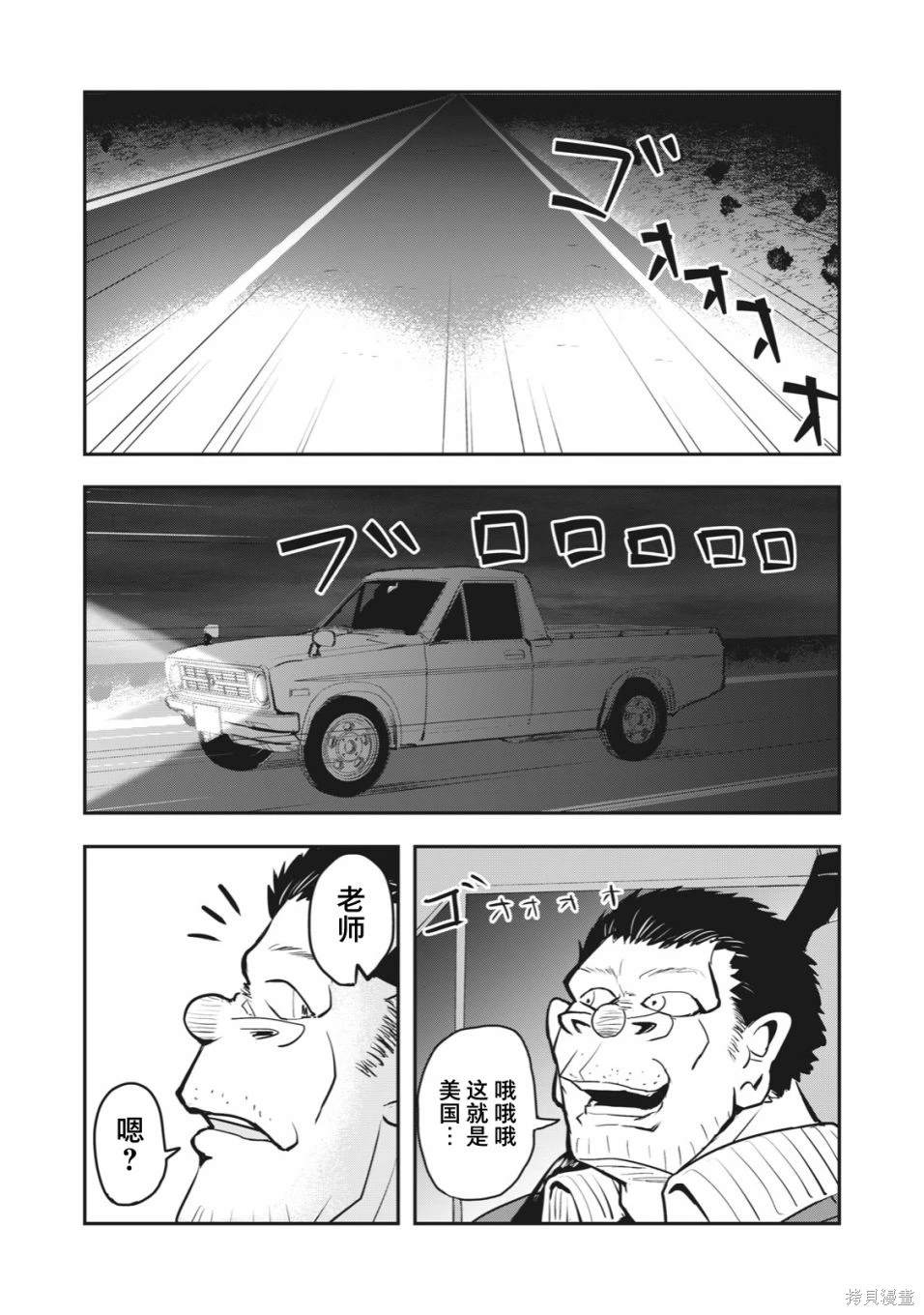 《校园恐怖片最先死掉的类型的体育老师》连载版53 第10页