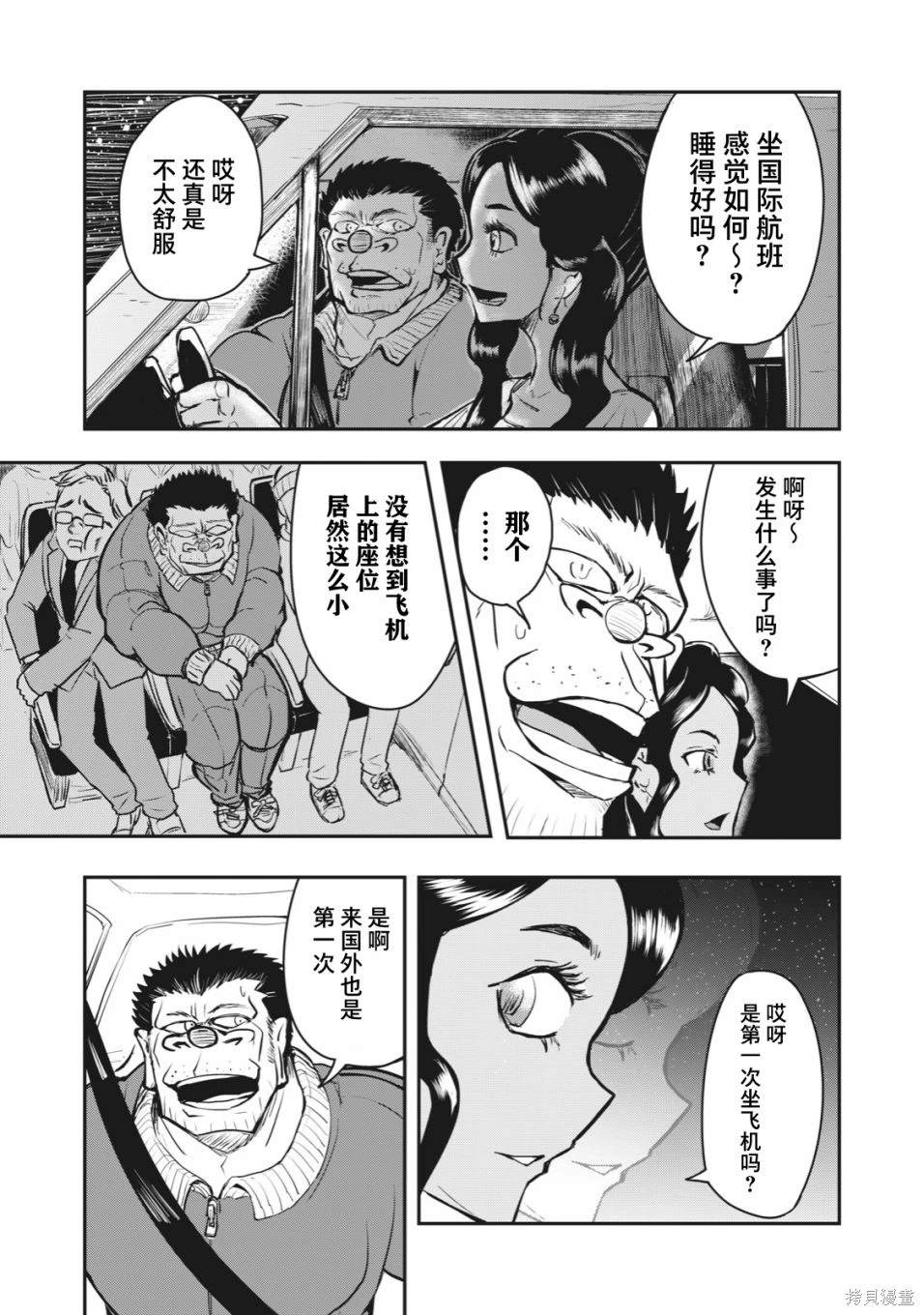 《校园恐怖片最先死掉的类型的体育老师》连载版53 第11页