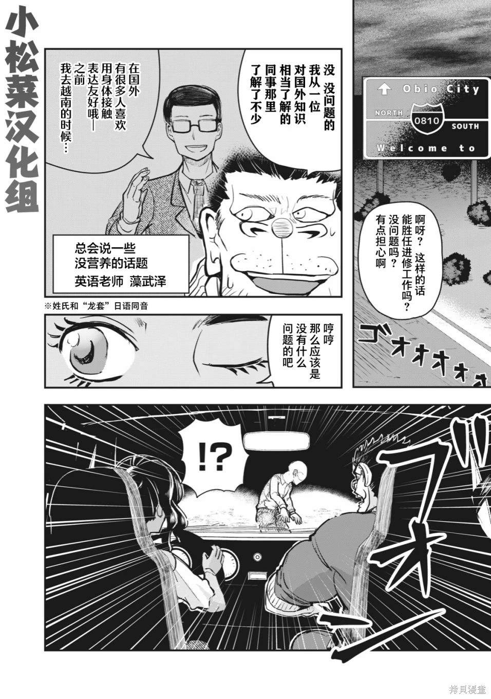 《校园恐怖片最先死掉的类型的体育老师》连载版53 第12页