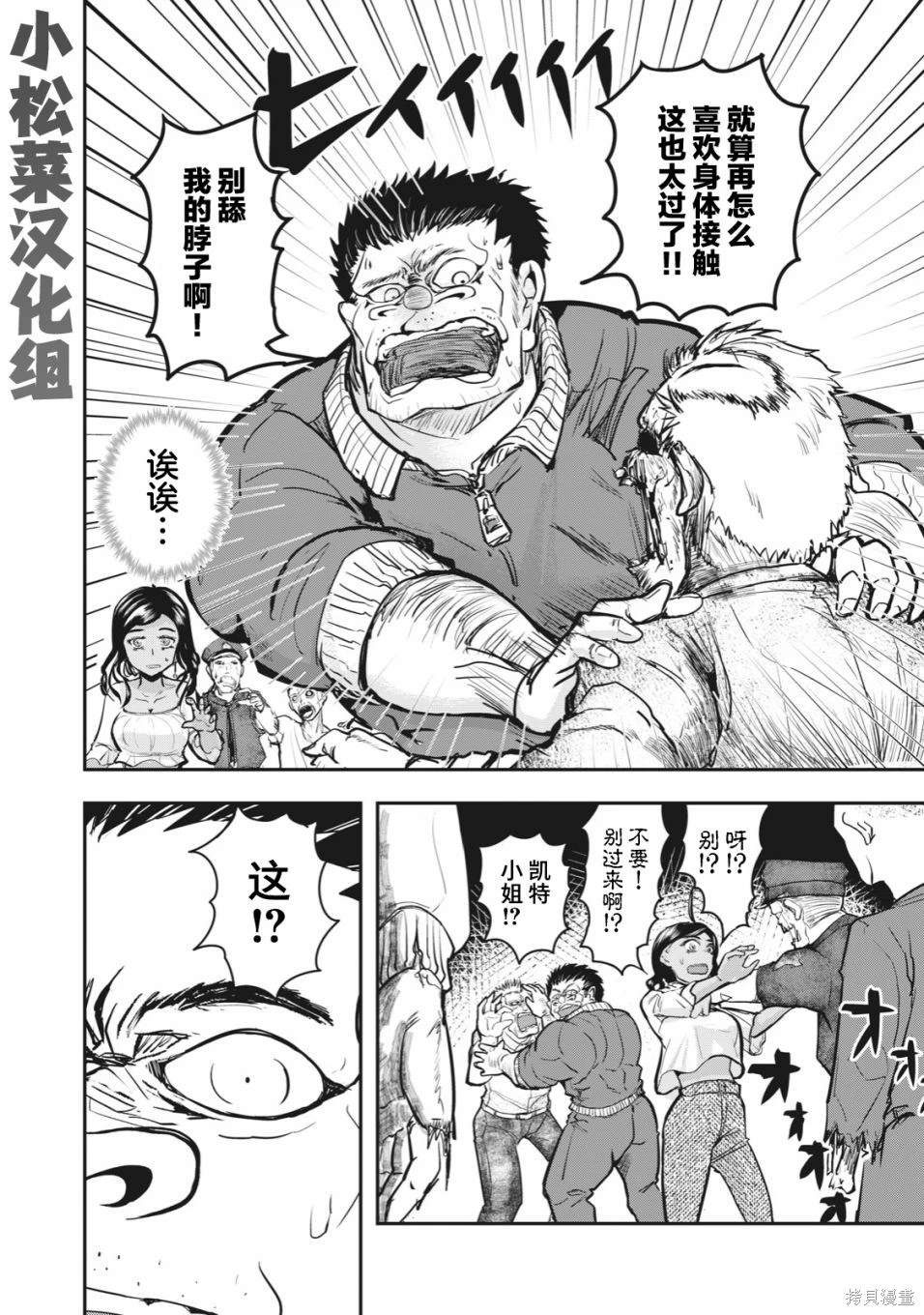 《校园恐怖片最先死掉的类型的体育老师》连载版53 第16页