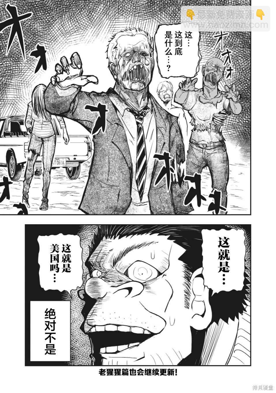 《校园恐怖片最先死掉的类型的体育老师》连载版53 第17页