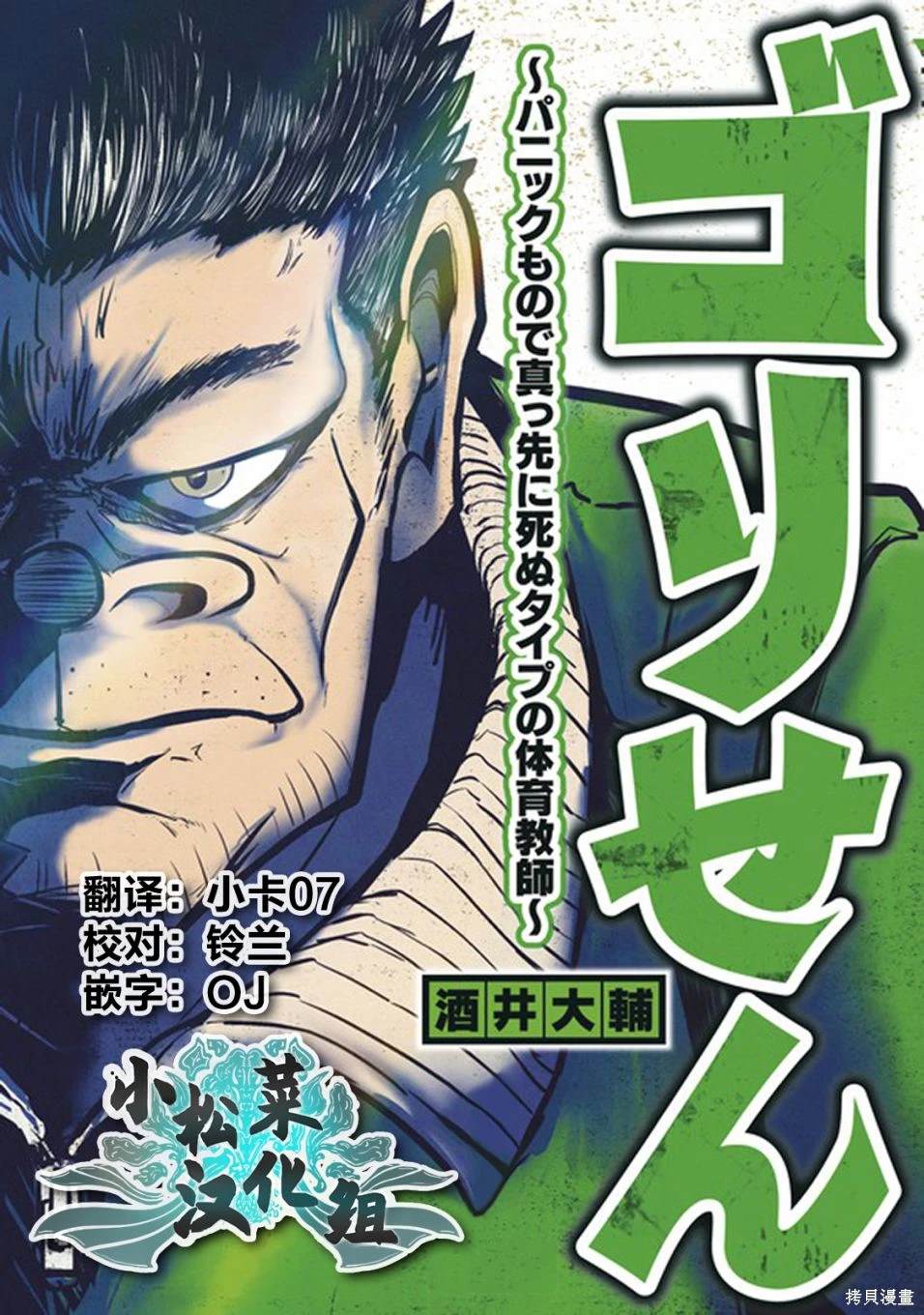 《校园恐怖片最先死掉的类型的体育老师》连载版53 第18页