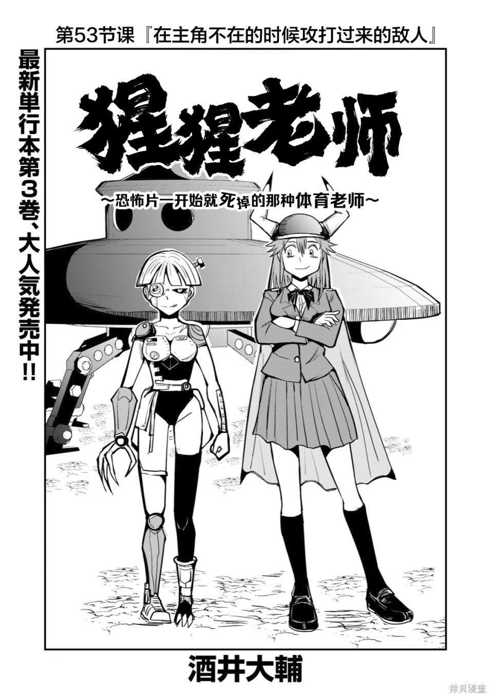 《校园恐怖片最先死掉的类型的体育老师》连载版53 第1页