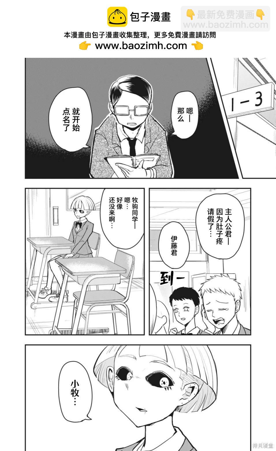 《校园恐怖片最先死掉的类型的体育老师》连载版53 第2页