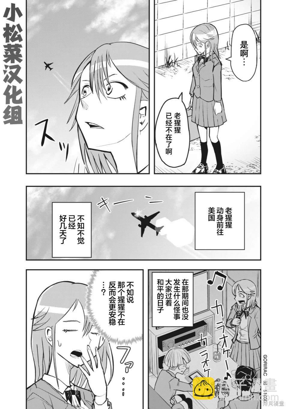 《校园恐怖片最先死掉的类型的体育老师》连载版53 第4页