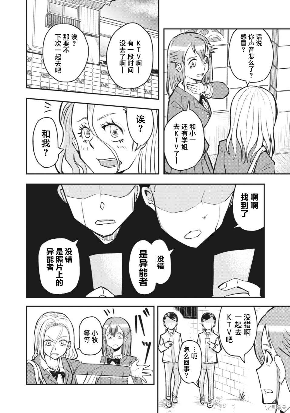 《校园恐怖片最先死掉的类型的体育老师》连载版53 第6页