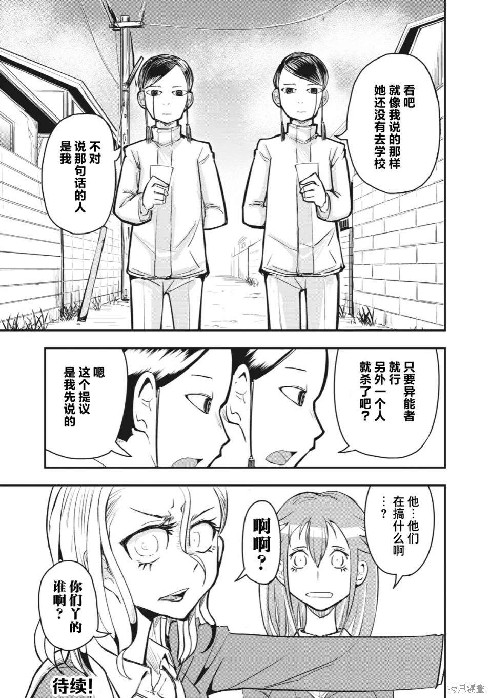 《校园恐怖片最先死掉的类型的体育老师》连载版53 第7页