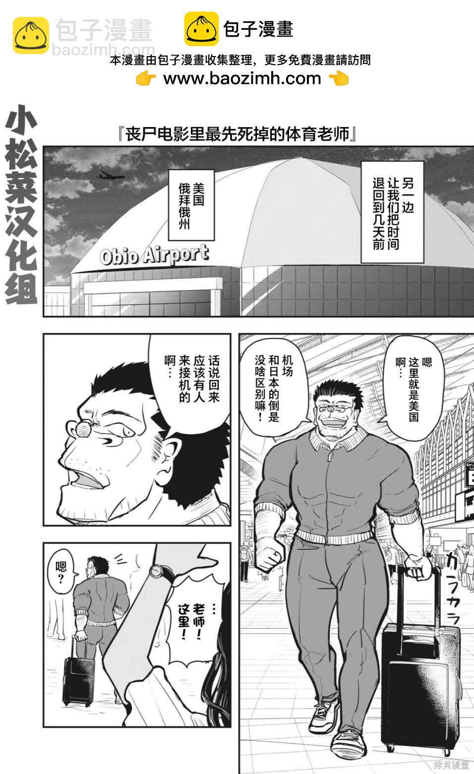 《校园恐怖片最先死掉的类型的体育老师》连载版53 第8页