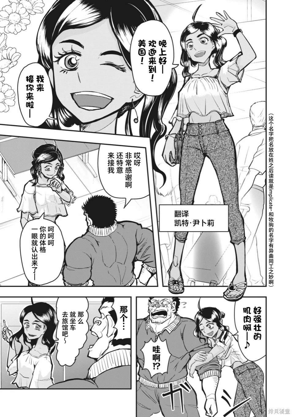 《校园恐怖片最先死掉的类型的体育老师》连载版53 第9页