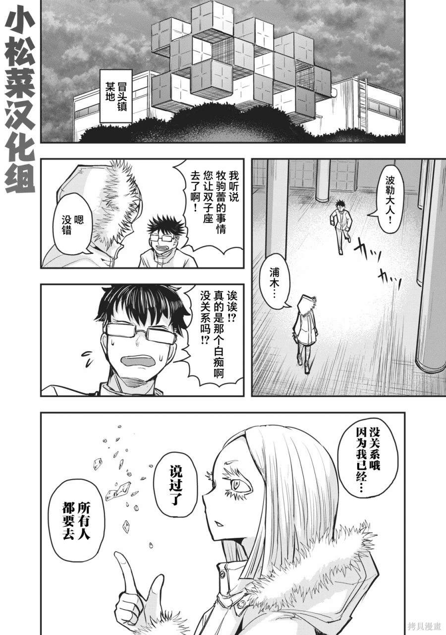 《校园恐怖片最先死掉的类型的体育老师》连载版54 第12页