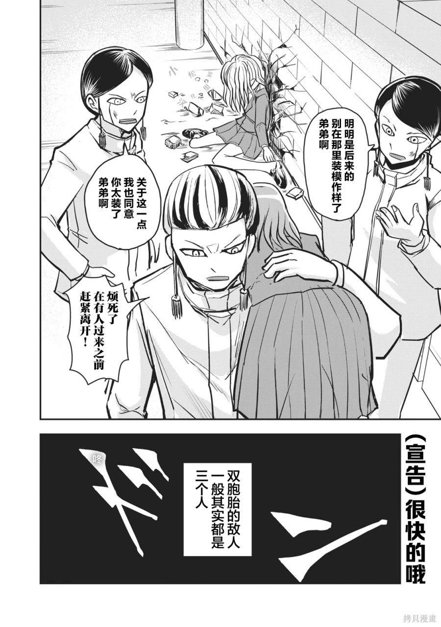 《校园恐怖片最先死掉的类型的体育老师》连载版54 第14页